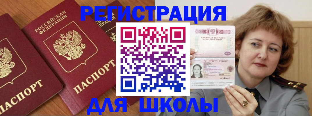 прописка в Балашихе