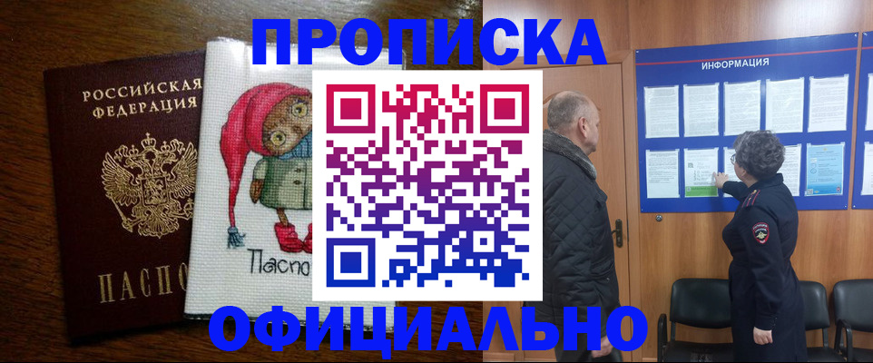 временная регистрация купить в Балашихе