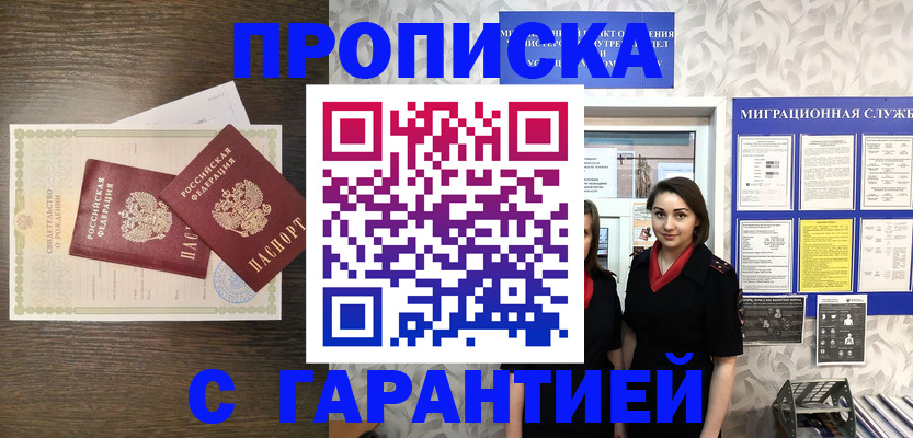 прописка регистрация в Балашихе