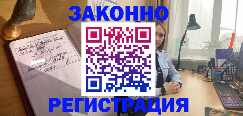 прописка от собственника в Балашихе