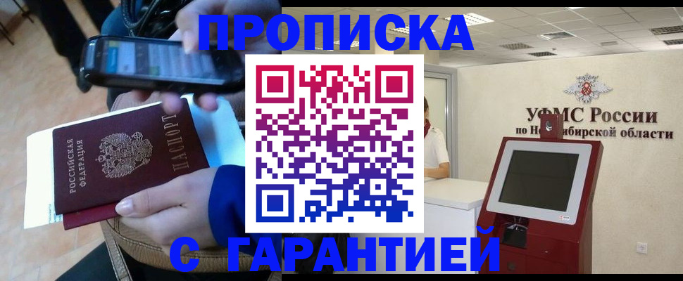 прописка ребенка в Балашихе